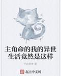 主角命的我的异世生活竟然是这样 最新章节无弹窗