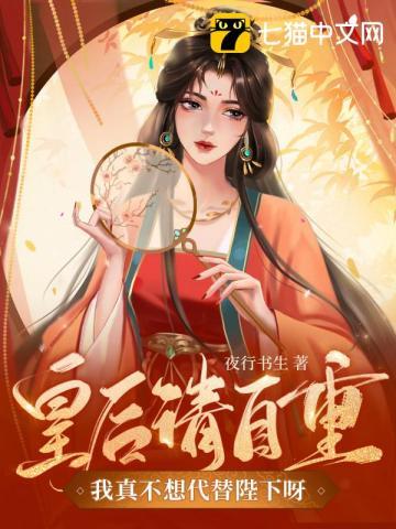 我真不想代替陛下呀!166