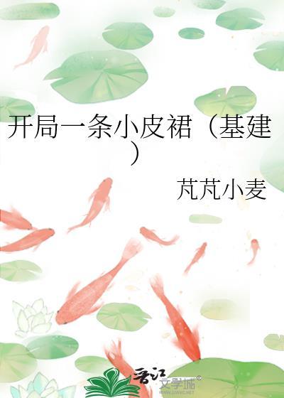 开局一条小舢板