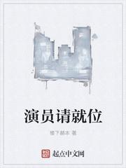 演员请就位第一季导师