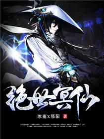 绝世仙医