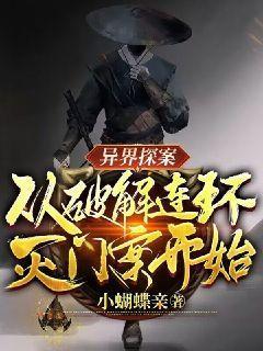 异界侦探类的