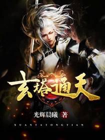 通天塔天璇星君