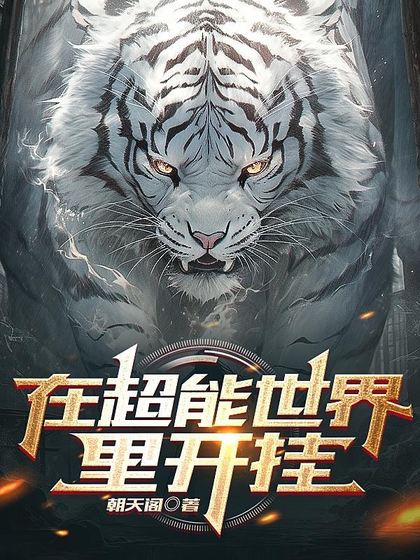 超能力开放世界