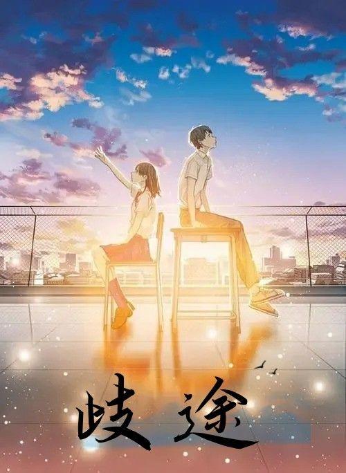 歧途末路是什么意思