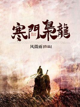 寒门枭龙陈澈免费阅读