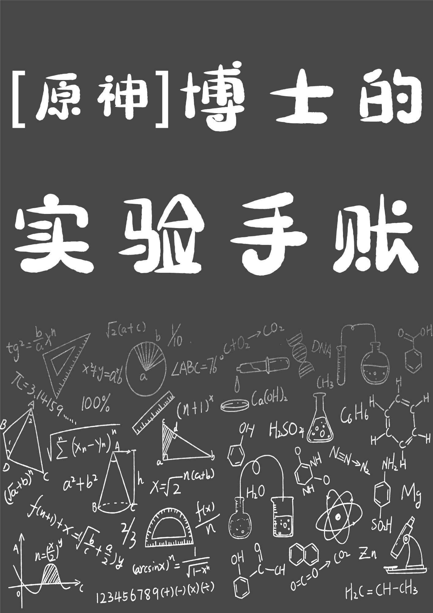 原神博士送货