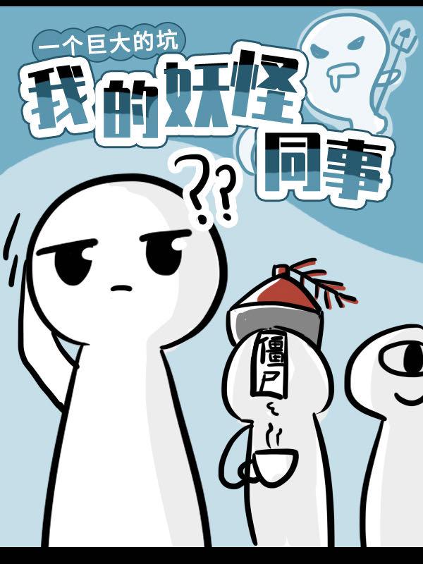 我的妖怪先生