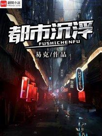 职场沉浮录(做局)