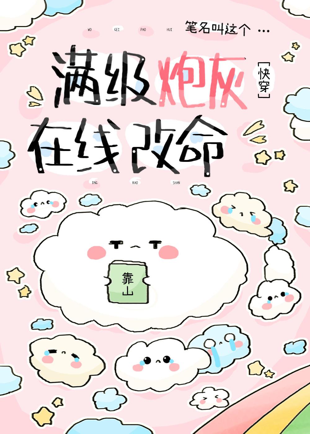 新书满级大佬穿成炮灰女配