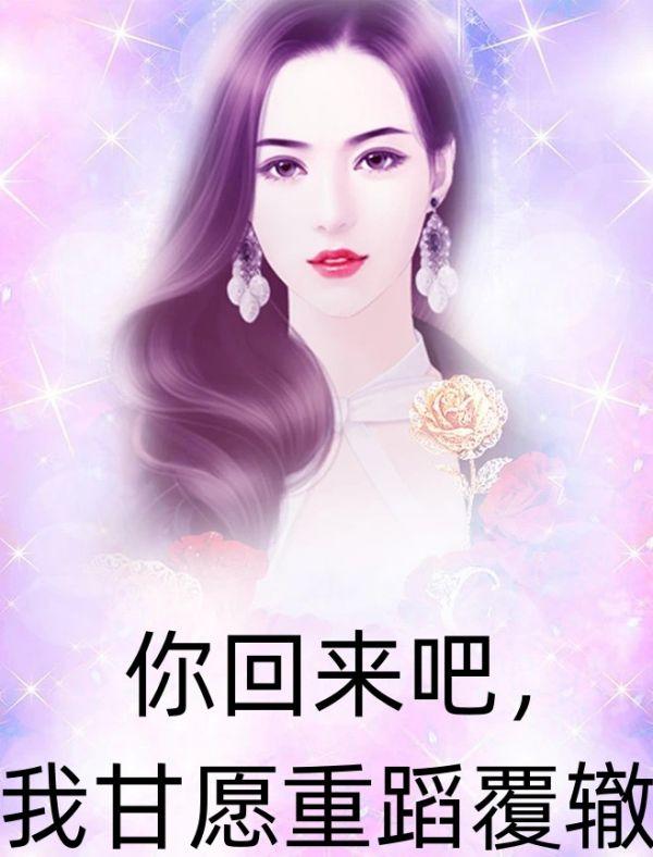 你回来吧