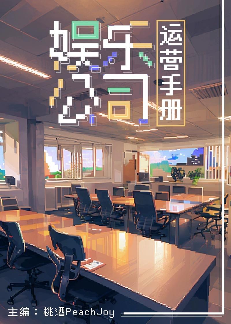 娱乐公司管理制度完整版
