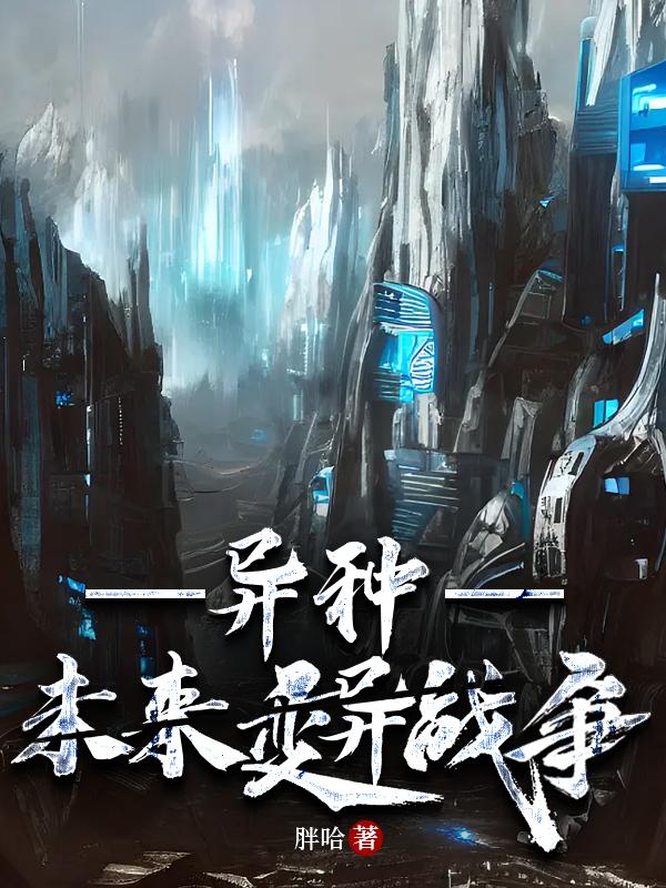 异种2015变异恶兽