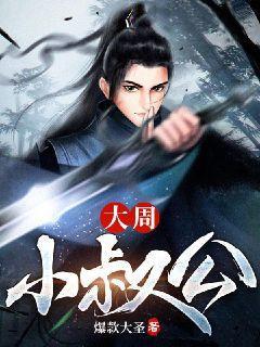 小周大周