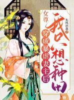 温怡卿占有