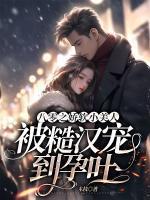 叶铮阮棠