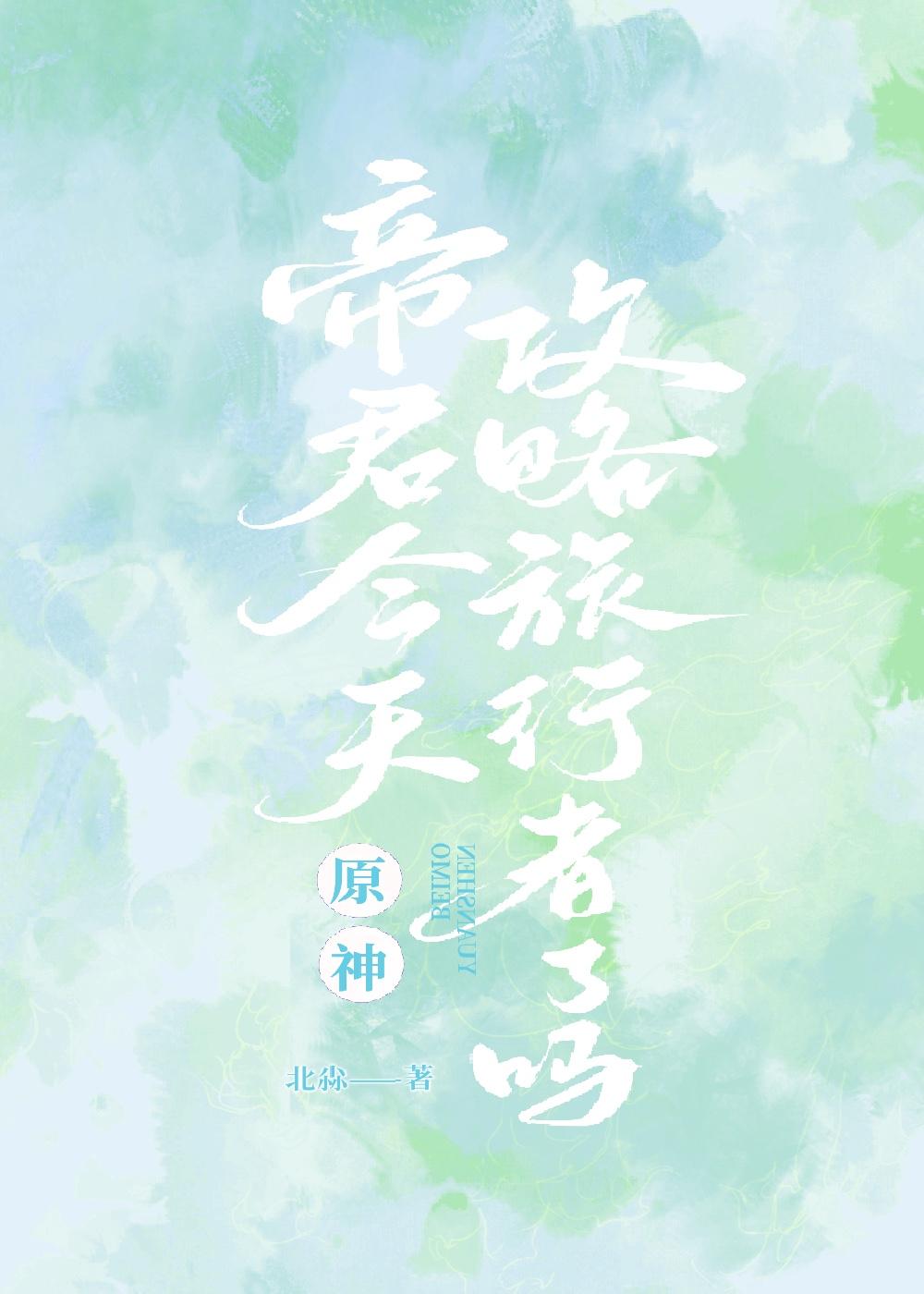 原神成就帝君故事怎么完成