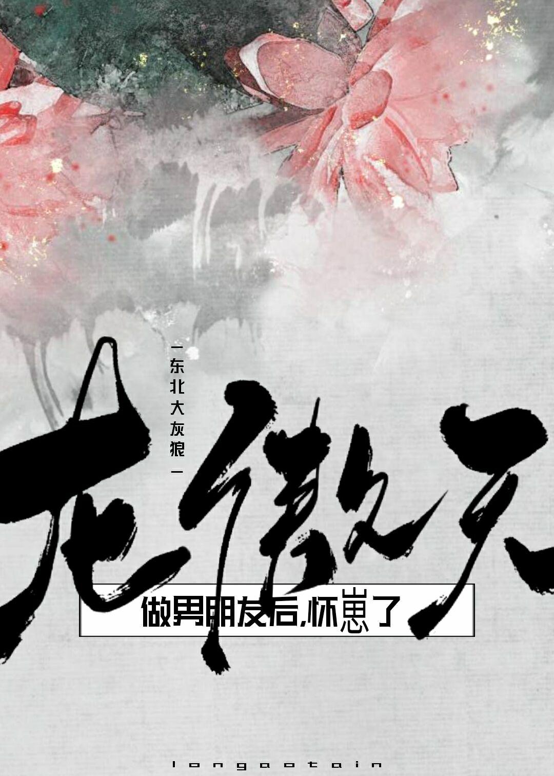 龙傲天变o后