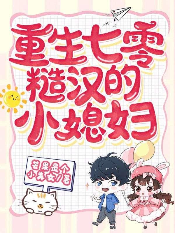 重生七零末神医小辣妻