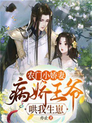 病娇王爷哄我生崽