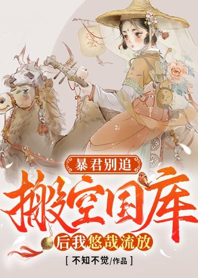 暴君别撩我
