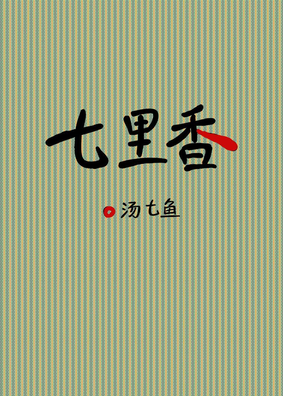 七里香钢琴谱