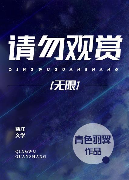 请勿看的英语