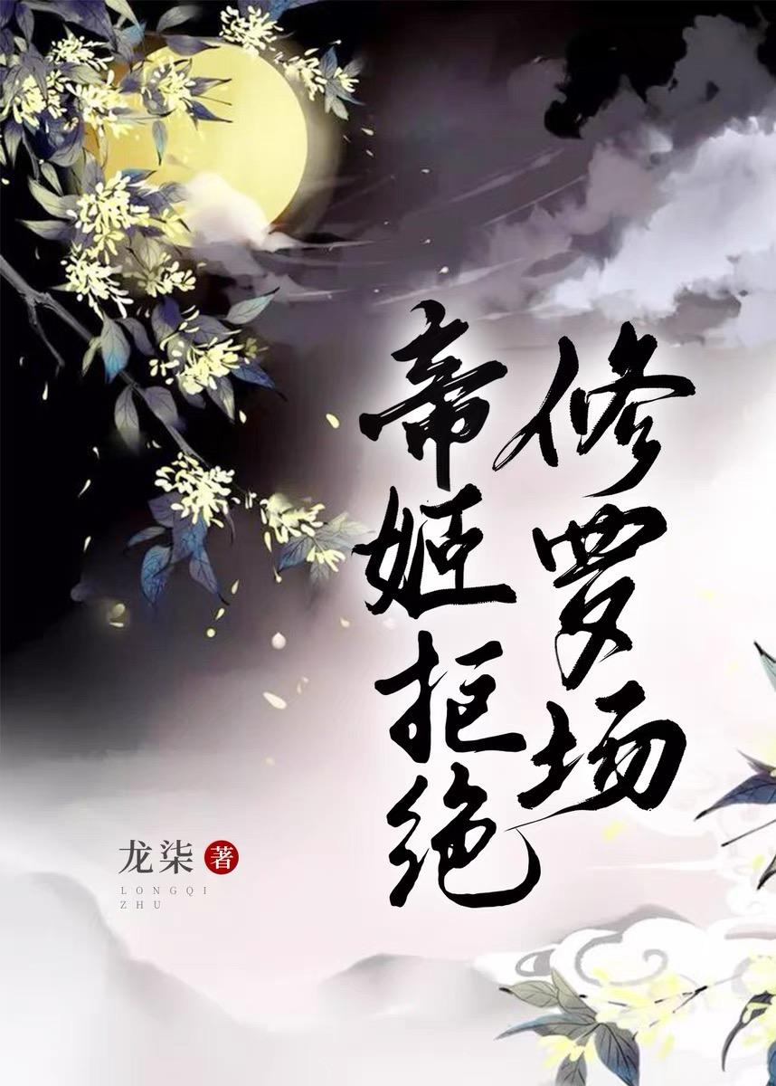 帝姬不远嫁破解版2021