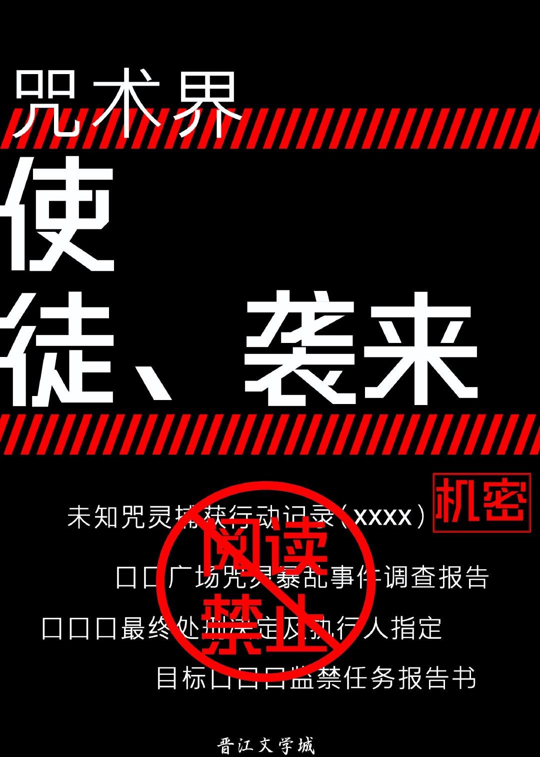 使徒来袭在线阅读