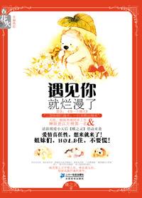 遇见你就烂漫了加番外