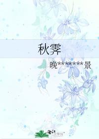 秋霁寄远寄托了诗人怎样的情感