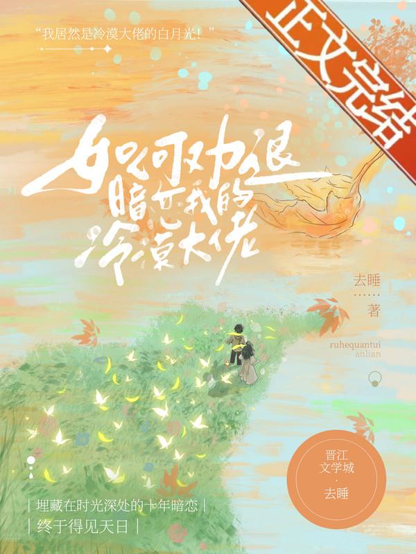 如何劝暗恋失败的人