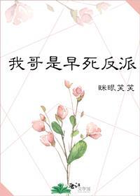 我哥是早死反派