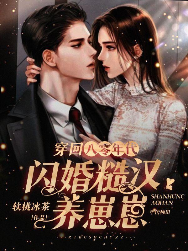 八零年代糙汉宠妻日常
