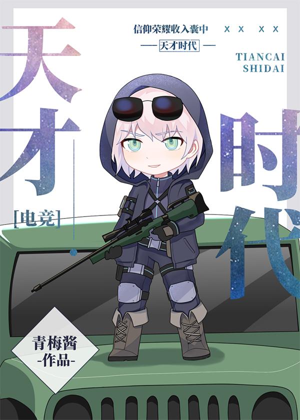 天才少年时光