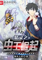 精灵之虫系崛起