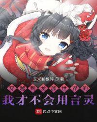 穿越龙族世界的我从不用言灵