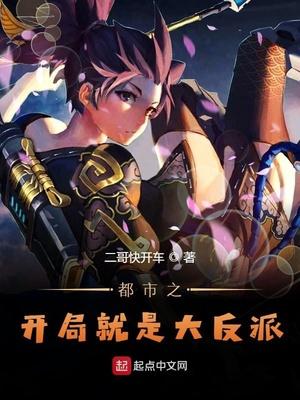 都市开局神级大反派
