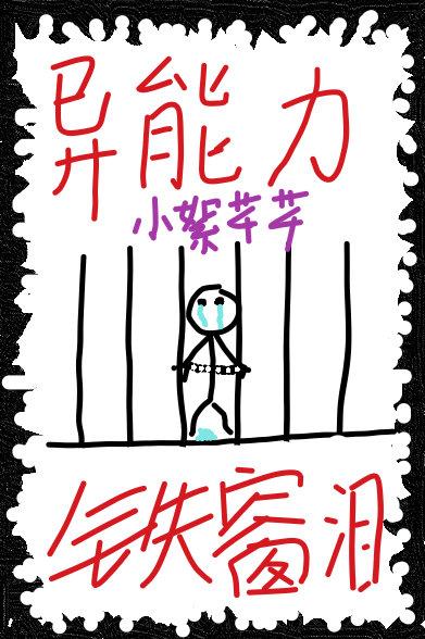 异能力是发刀综