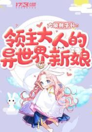 领主大人的金币 漫画