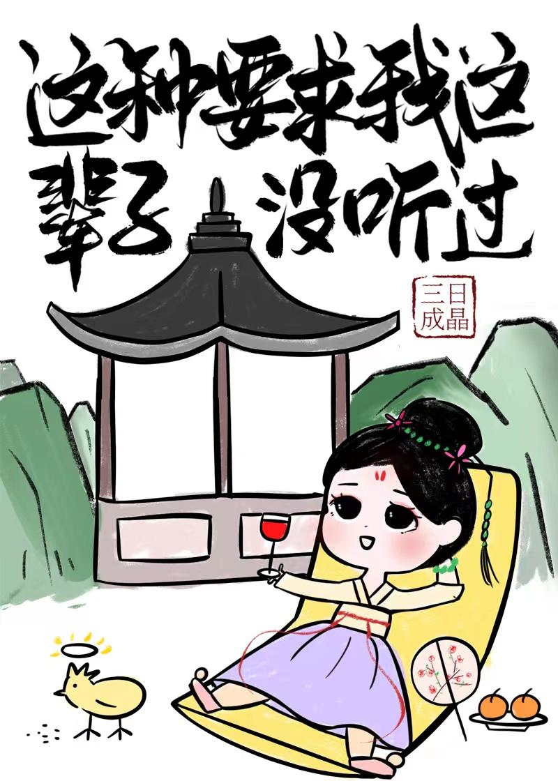 仙界躺平日常56