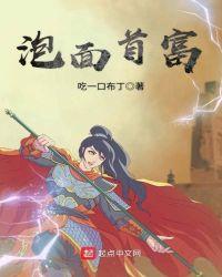 泡面首富TXT免费