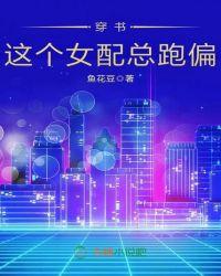 快穿这个女配要上天