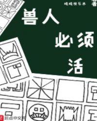 兽人必须死为什么不火