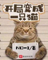 开局变成小金龙的