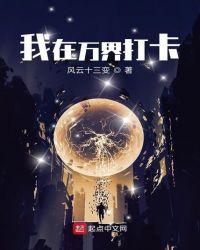 万界打卡从全职开始