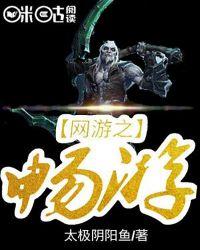 网游之畅游绿帽版