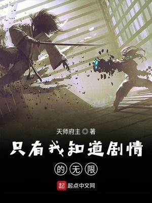 只有我知道轮回剧情