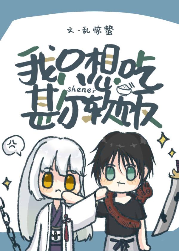 我的幼驯染是别人的宠物