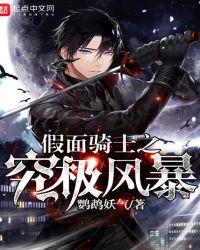 假面骑士之究极魔王卡夜阁